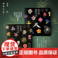 正版 花朵的秘密生活（两册套装）随书笔记本 日本的科普力力