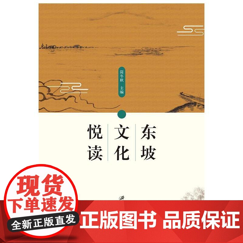 东坡文化悦读高清大图