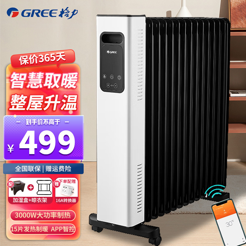 格力(GREE) 电油汀取暖器家用电暖器wif摇控15片油丁3000W速热大面积电暖气片NY22-S6030B