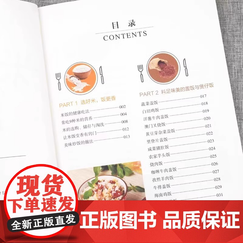 正版 米饭的126种创意料理 家常菜谱大全 花样米饭料理 学做炒饭的书 家用懒人炒饭配方制作教程 五谷粗粮美食烹饪教程高清大图