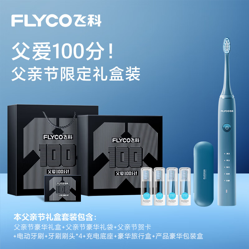 飞科(FLYCO)成人电动牙刷情侣送男女朋友送爸爸生日父亲节礼物智能声波震动深度清洁护龈软毛牙刷FT7105深海蓝