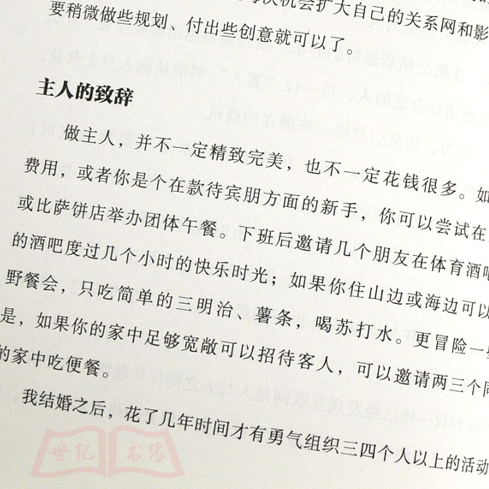 [正版] 优雅的力量 人际交往礼仪类 交流沟通技巧书 心理学书籍 初入职场读经典 (让你脱颖而出的4种特质修炼)高清大图