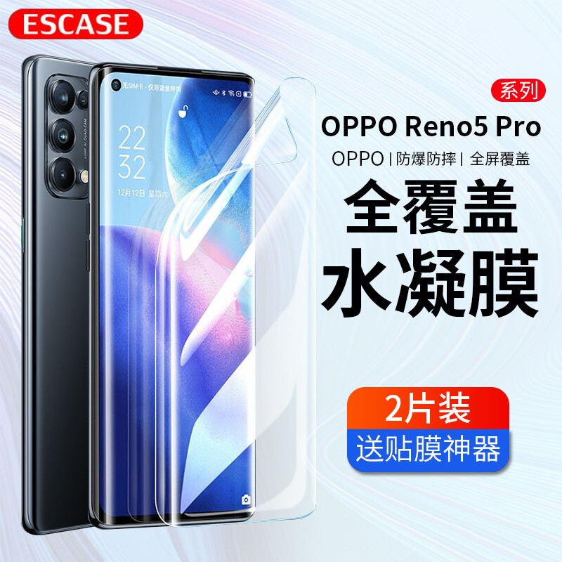 ESCASE OPPO reno5pro+水凝膜 两片装