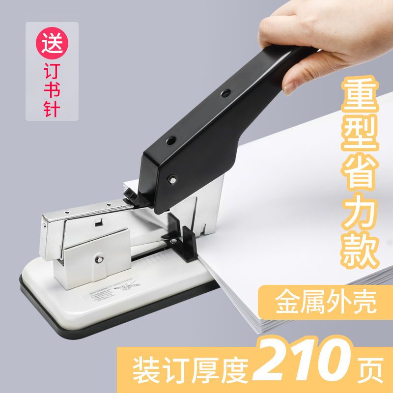 订书机大号大型加厚210页厚层订厚书省力型办公用大号重型订书器