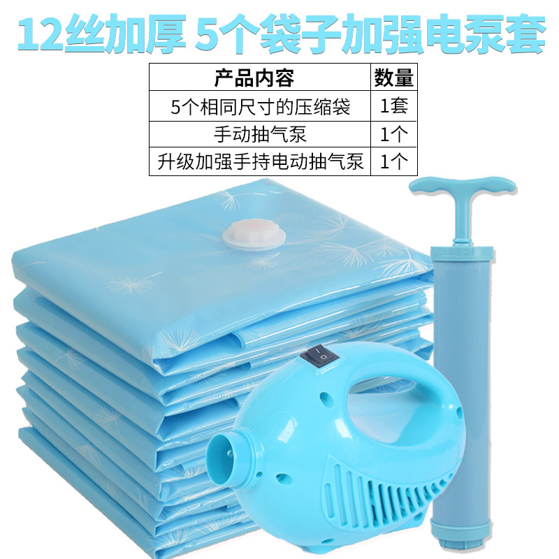 【5只装送泵】真空压缩袋12丝特大号棉被子衣物衣服收纳袋子收纳袋三维工匠 加厚5个袋子+1个手泵+1个加强型电泵大号（100*80cm