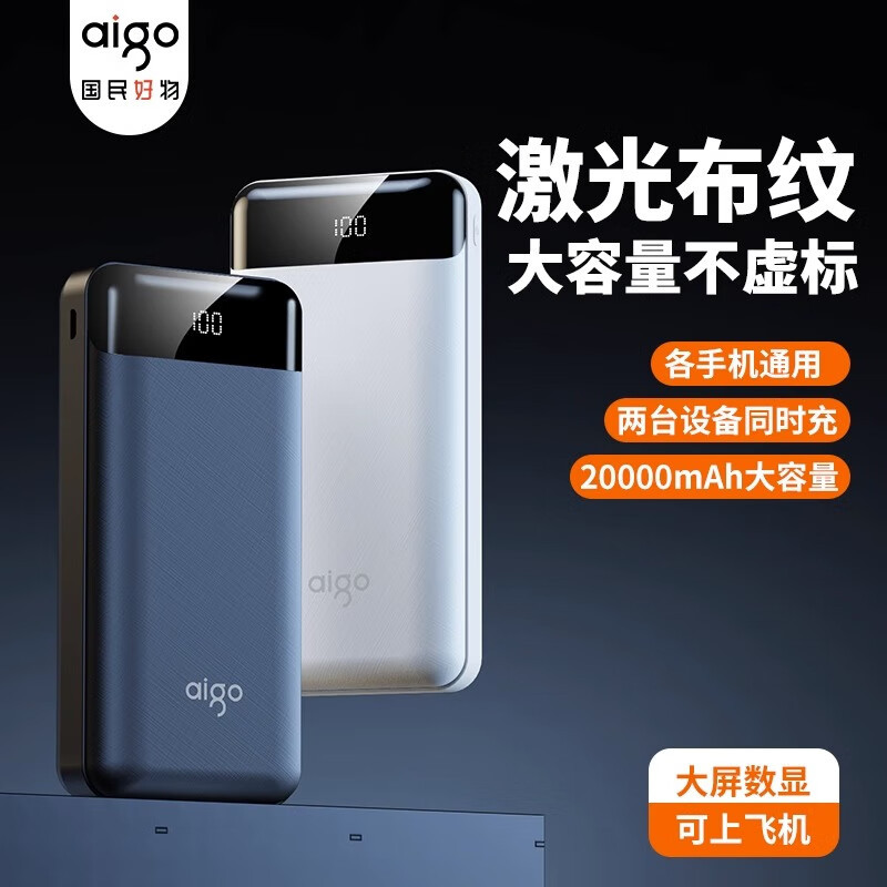 爱国者(aigo)E20000+充电宝20000毫安双向多口快充15W大容量便携数显移动电源适用于苹果安卓华为
