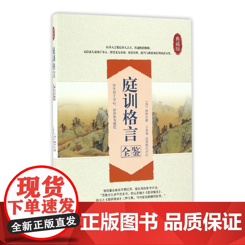 庭训格言全鉴(典藏版)高清大图