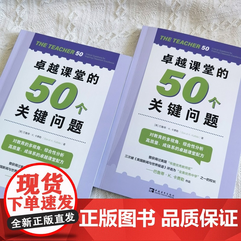 卓越课堂的50个关键问题高清大图