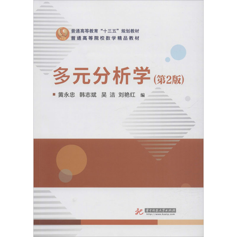 【M】多元分析学(第2版)-9787568029988