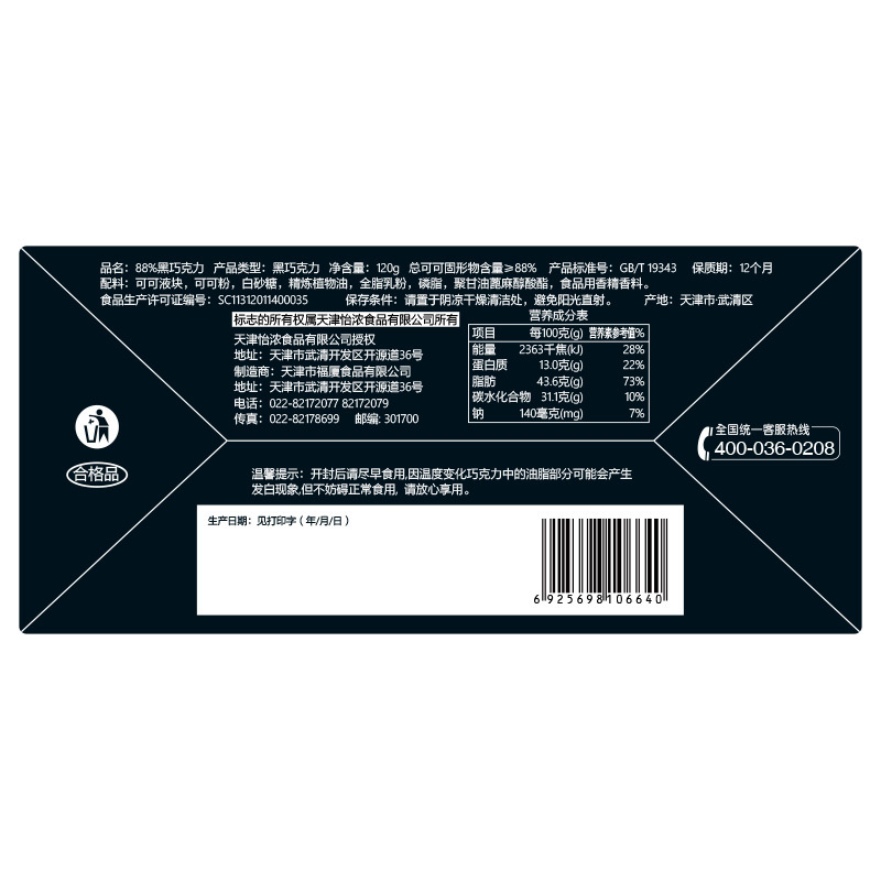 怡浓 纯可可脂 88%可可黑巧克力120g 超苦 黑巧克力 纯可可脂礼盒装 零食品情人节抖音零食糖果