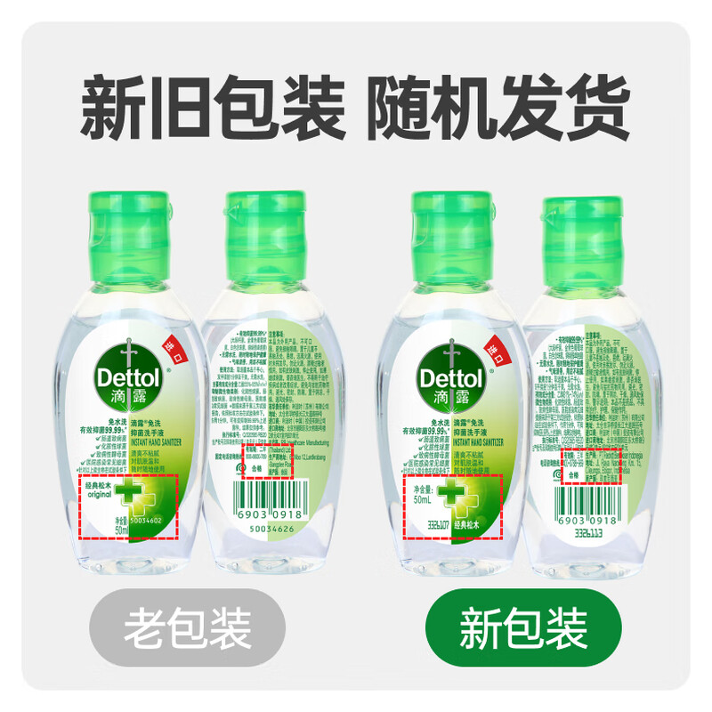 滴露(Dettol)免洗洗手液经典松木50ml*4 免洗手消毒液凝胶抑菌99.99%便携儿童旅行高清大图