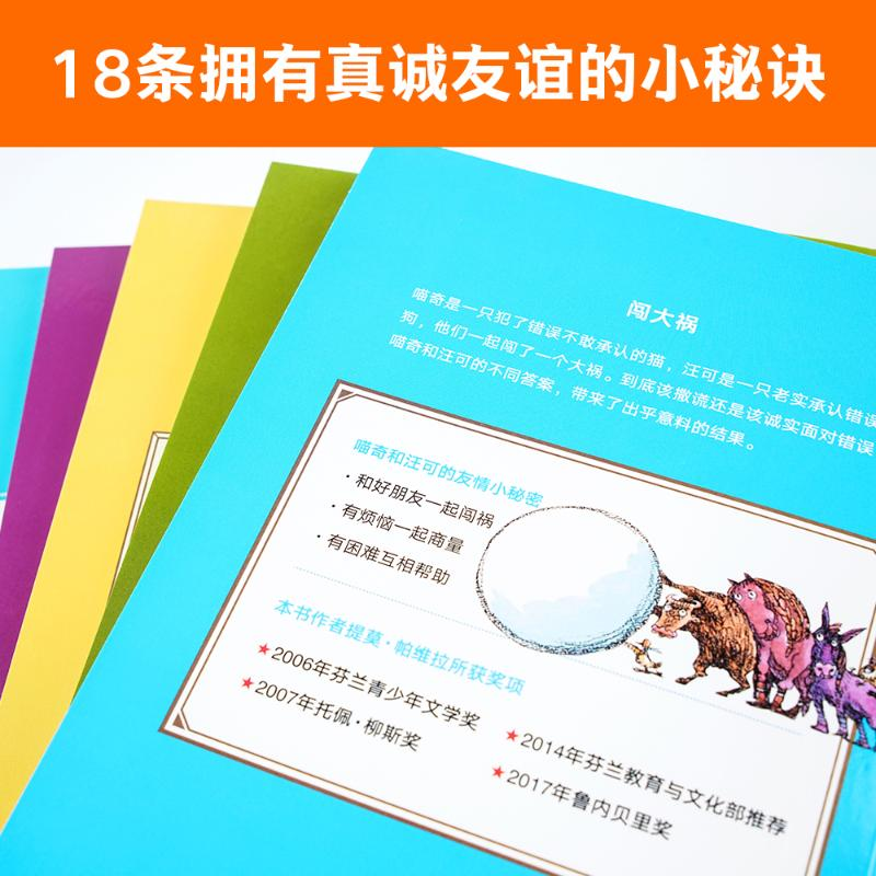 醉染图书喵奇和汪可(共6册)97872011709高清大图