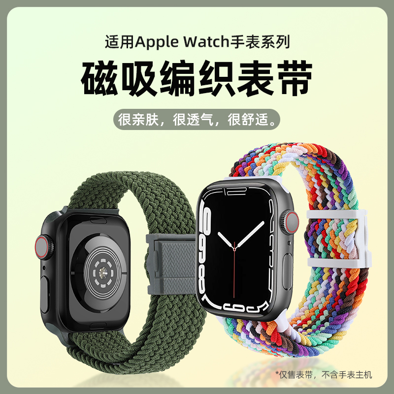 适用苹果s7手表iwatch7编织applewatch8表带watchs高级s6女6创意5运动4尼龙3弹力SE45小众41男s8新款ultra