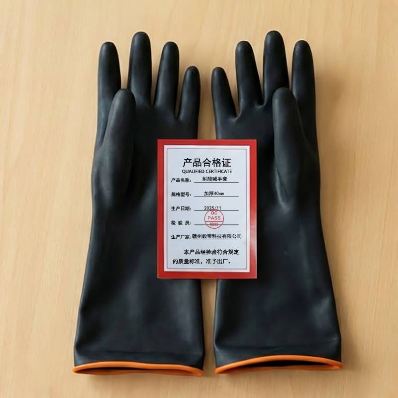 沁渝优品 耐酸碱手套 加厚40cm/双高清大图