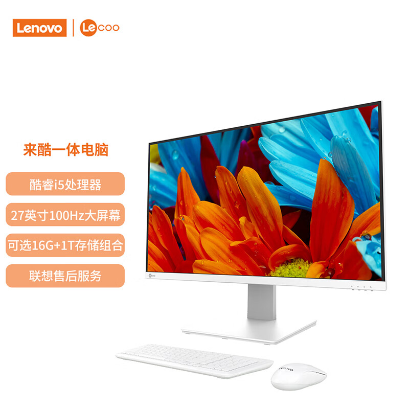 联想(Lenovo) 来酷 Lecoo一体机电脑 27英寸网课学习(i5-12600H 16G 1T SSD）白