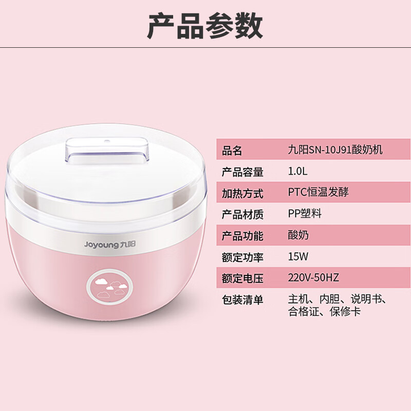 九阳(Joyoung)家用全自动小型酸奶机精准控温 SN10J91 10j91