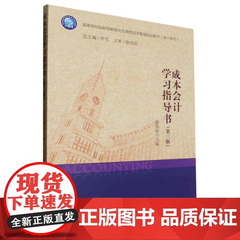 成本会计学习指导书(第三版)高清大图
