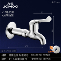 JOMOO九牧洗衣机水龙头4分/6分单冷龙头全铜全自动西门子洗衣机龙头 7104加长拖把池龙头