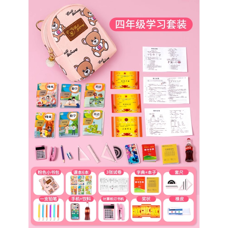 迷你小书包仿真课本全套微缩小文具小玩意女孩玩具语文小物品套装 四年级学习套装（含上下册）