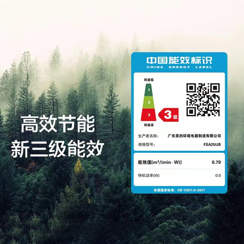 美的Midea台立电风扇 FSA25UB高清大图