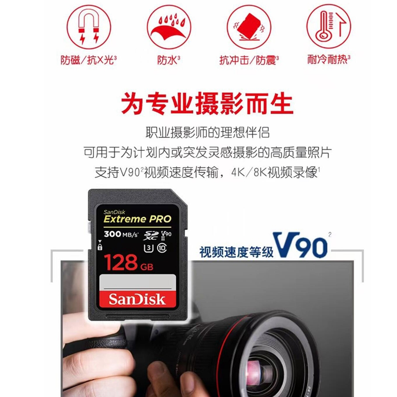 闪迪(SanDisk)128GB SD存储卡U3 C10 8K数码相机内存卡读速300MB/s 写速260MB/s高清大图