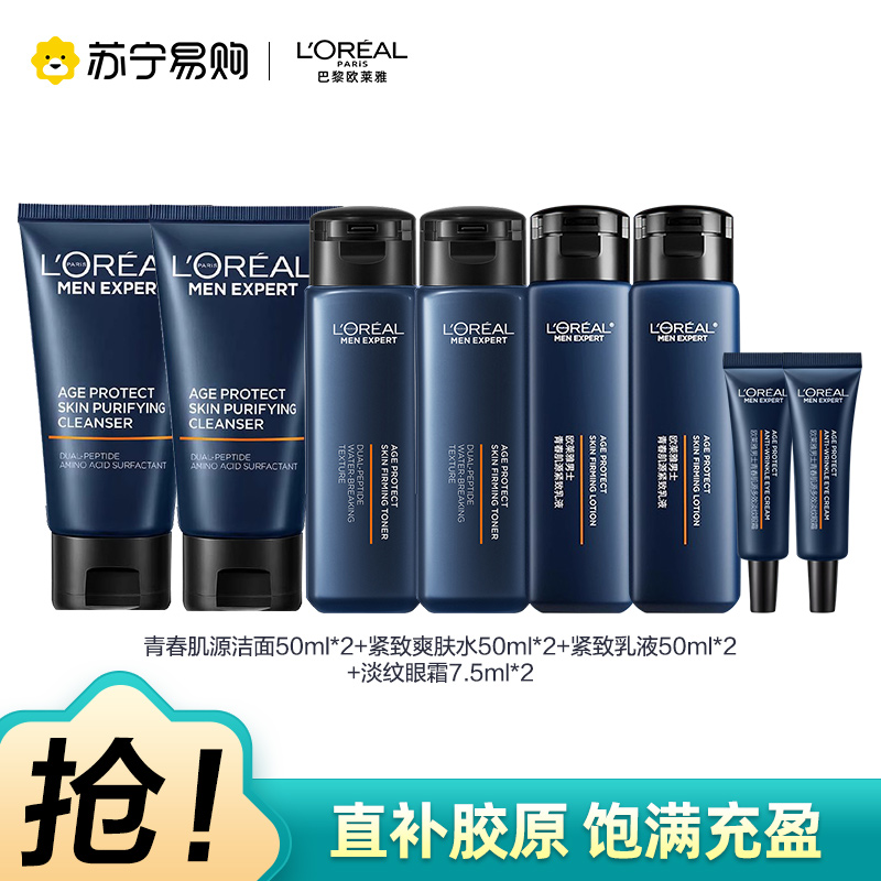 欧莱雅L'OREAL面部护肤套装油性肌专用3年保质期内含密封设计通用人群护理礼盒