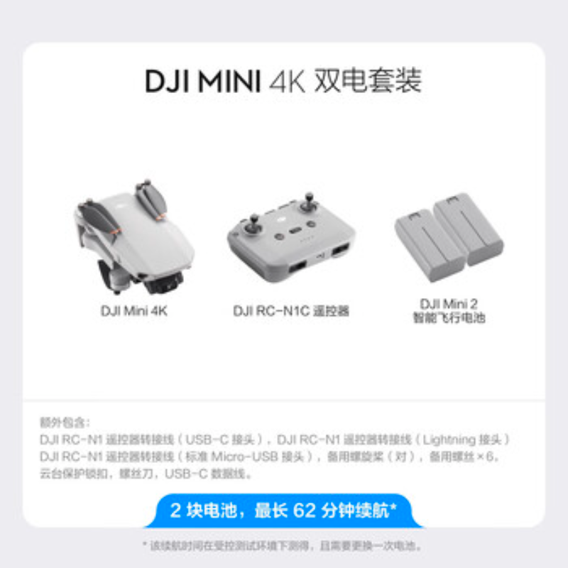 大疆创新(DJI) Mini 4K双电池高清大图
