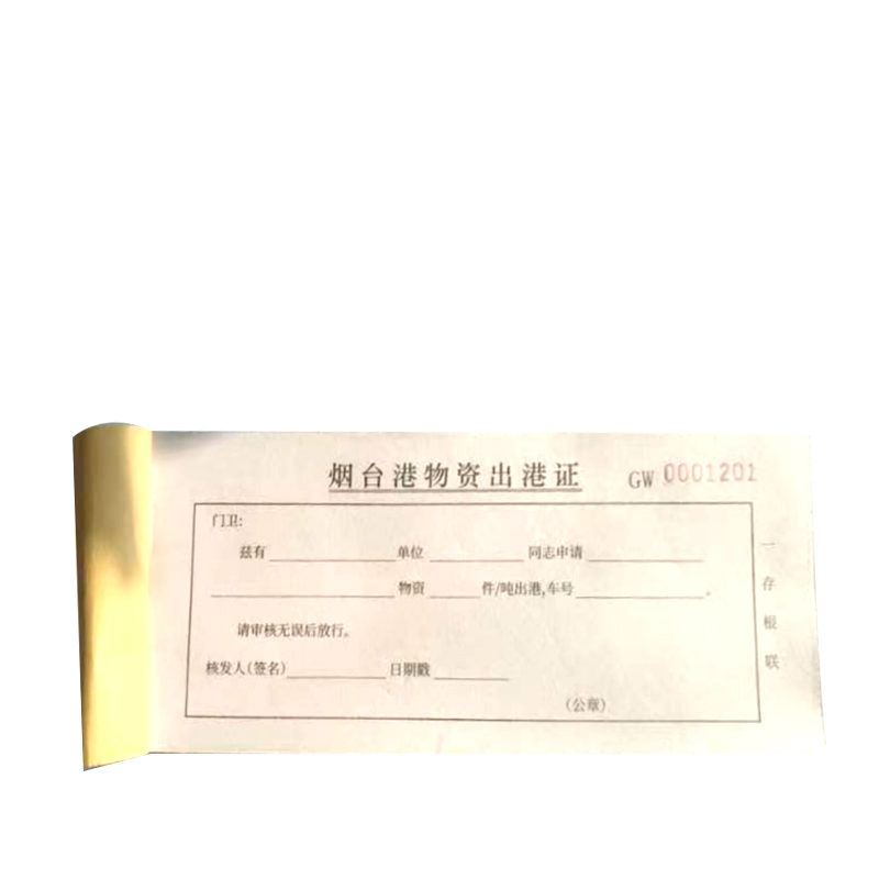 苏宁宜品推荐订制款单据 100本(19*8.5cm/每本50个号*3页/标注分联)J