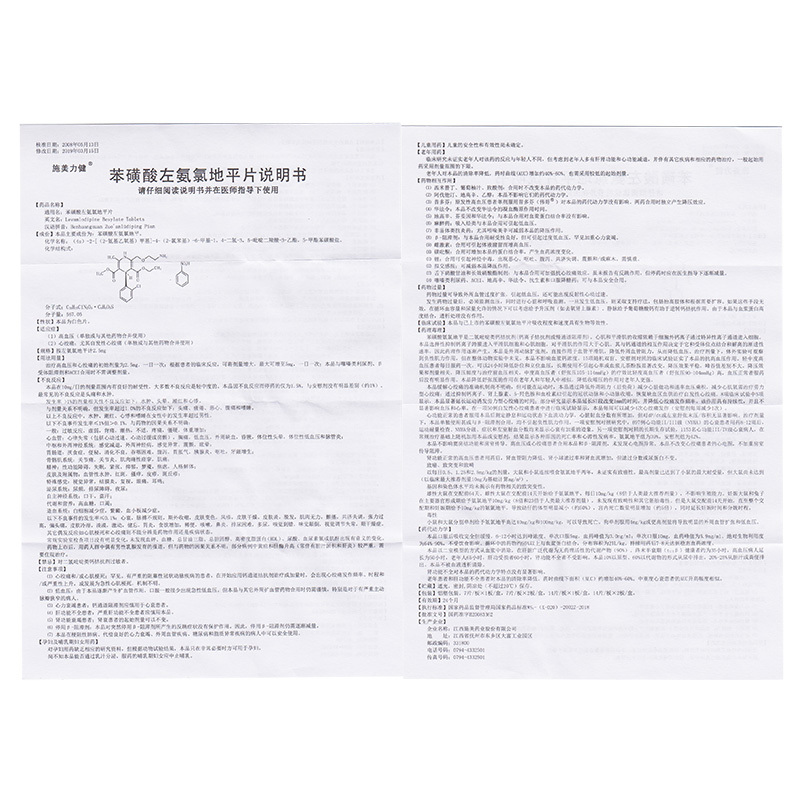 施美力健苯磺酸左氨氯地平片25mg14片盒