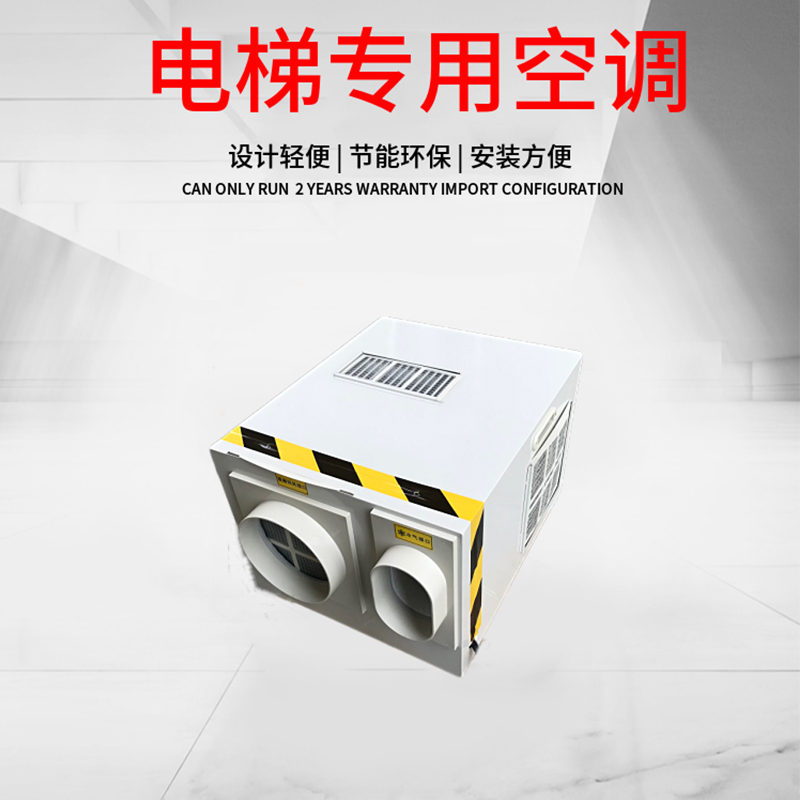 粤梯 电梯一体机专用空调 1.5P单冷(型号:RS-D1.5)