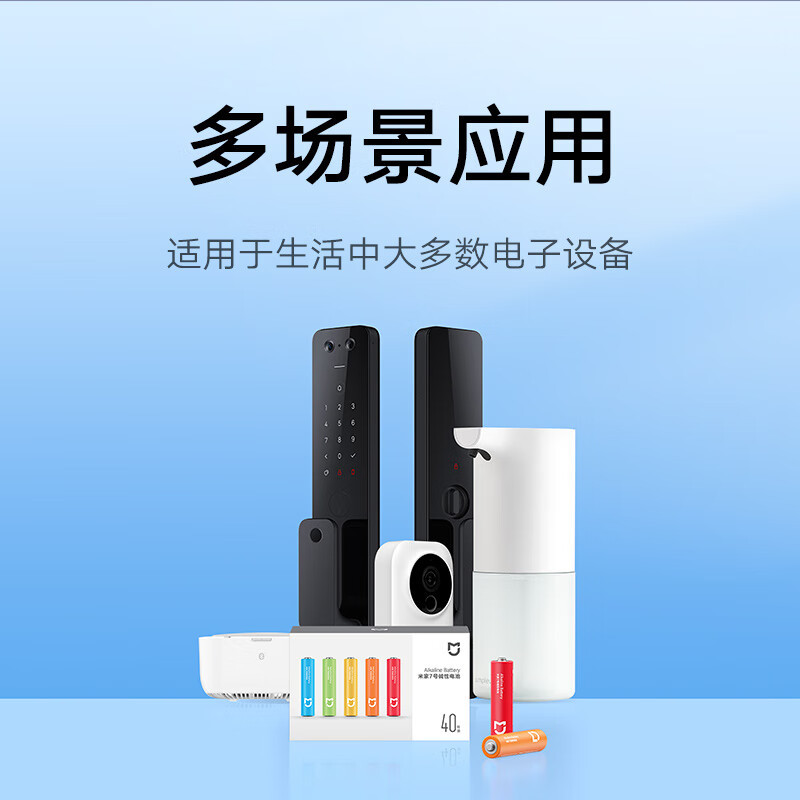 [官方旗舰店]米家5号碱性电池 40粒 高性价比 彩虹色外观 大数量包装