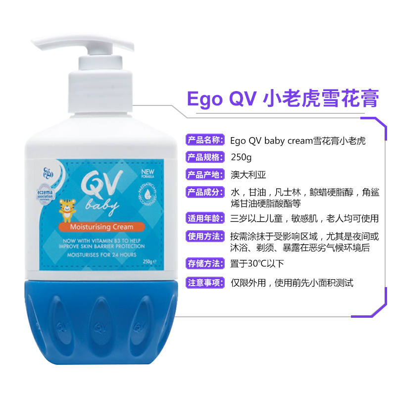 [澳洲进口]EGO QV 小老虎雪花膏婴儿儿童保湿润肤霜 补水保湿滋养肌肤 250g 婴童润肤乳/油/露/霜高清大图