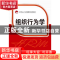 正版 组织行为学(21世纪人力资源管理系列教材) 李伟 武汉大学出