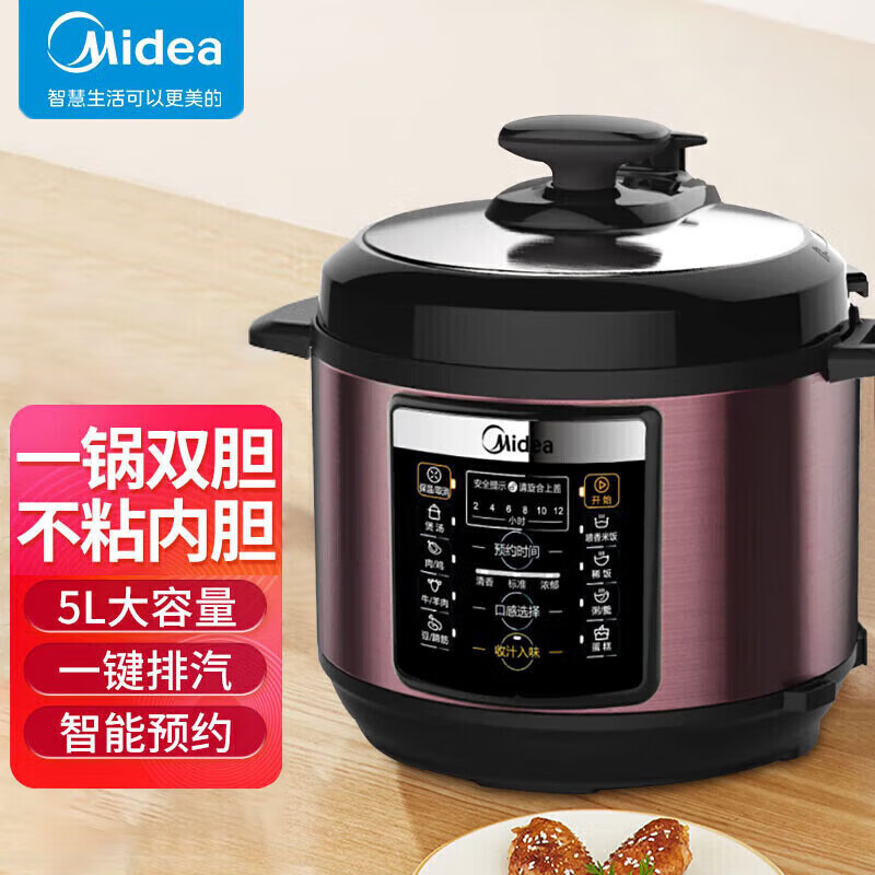 美的(Midea)家用5升智能预约定时电压力锅MY-YL50M1-702
