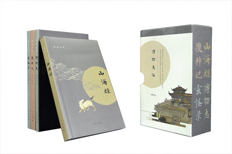 [醉染正版]博物志怪全4册 山海经+搜神记+玄怪录+博物志 张华 干宝 牛僧孺 中华书局 笔记小说 中国古典志怪小说图书高清大图