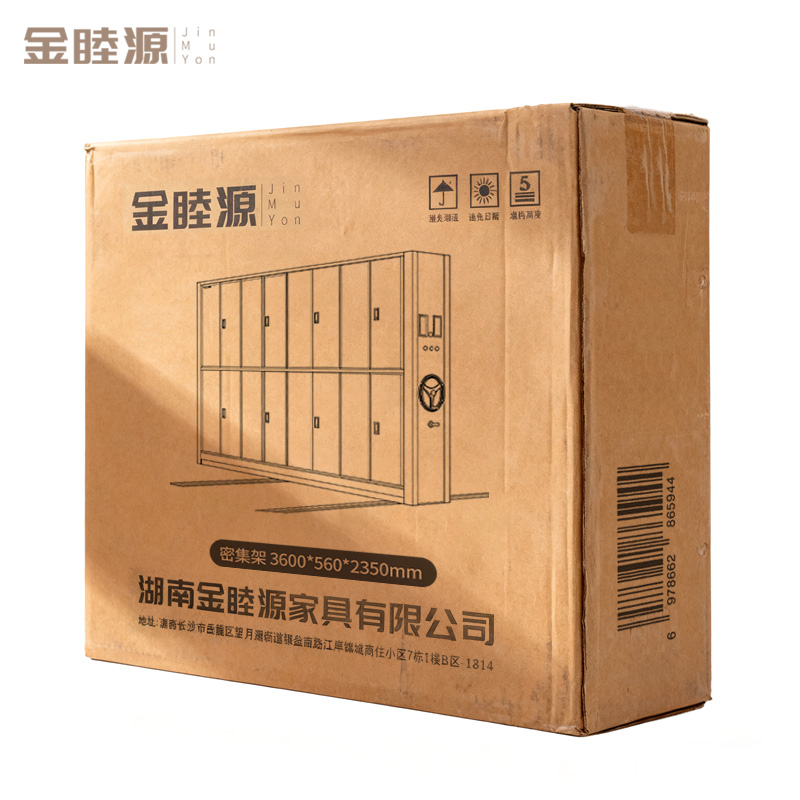 金睦源 密集架 3600*560*2350mm组高清大图