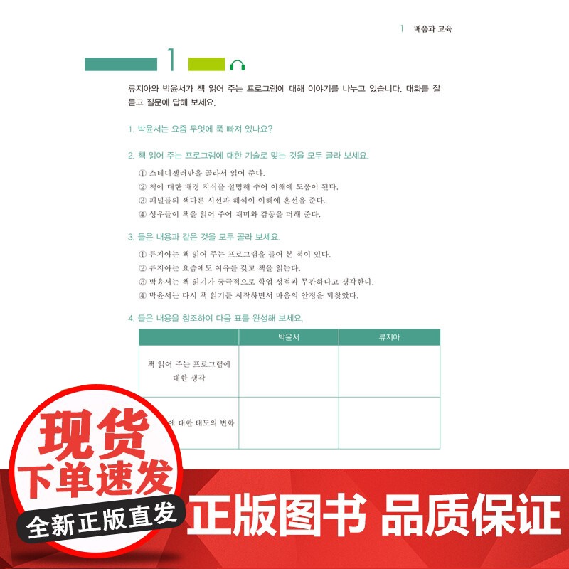 [外研社]新经典韩国语(精读教程)(5)高清大图