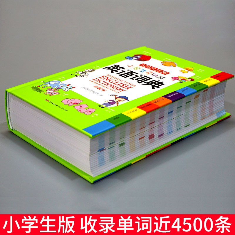 [正版]小学生多功能英语词典 小学1-6年级彩图版彩色新版英汉工具书全功能字典大全英文单词词语书籍涵盖 词汇小词典