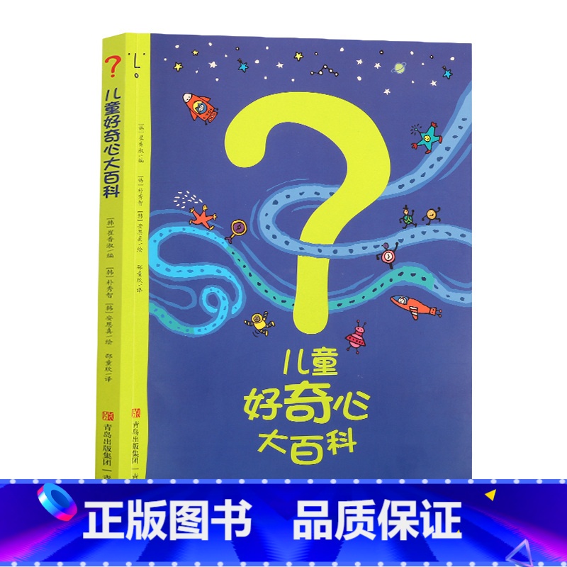 儿童好奇心大百科 【正版】儿童好奇心大百科书开发大脑思维的书6-10-12岁身边的科学儿童百科全书小学生二、三、四年级儿