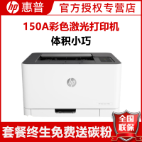 惠普(HP)150A惠普打印机彩色激光打印机惠普激光家用打印机家用彩色打印机作业打印机居家办公打印机激光惠普彩色激光打印机家用作业打印机A4小型家用商务办公 增值税抵扣发票