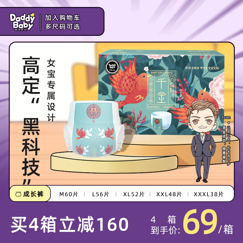 爹地宝贝(DADDY BABY)千金女宝 成长裤/拉拉裤 大码L56片(9kg-14kg) 定点吸收