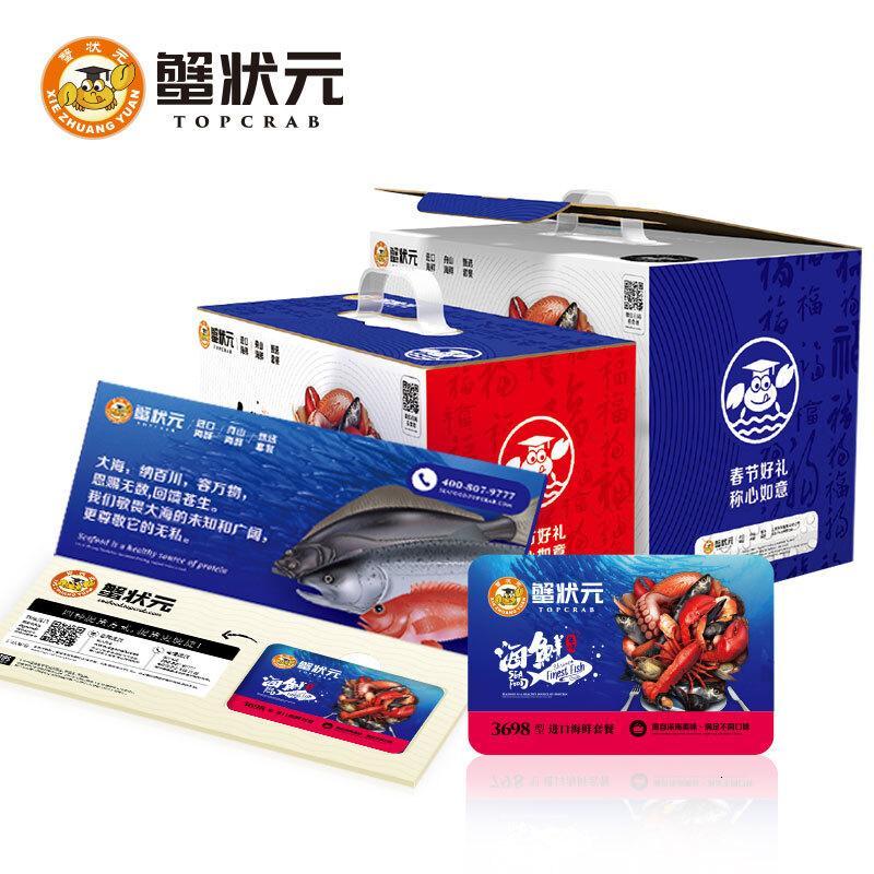 蟹状元进口海鲜3698型套餐礼卡环球冷冻生鲜女王节全家宴席大礼包