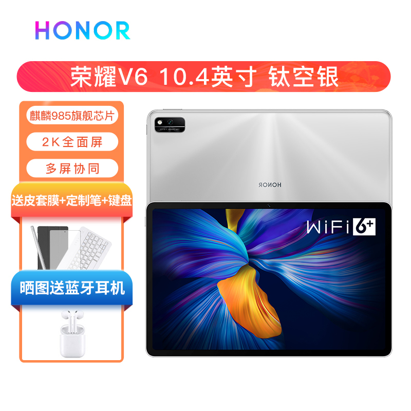 荣耀(honor)平板电脑KRJ-W09 荣耀平板电脑 荣耀平板V6 10.4英寸pad麒麟985 WIFI6娱乐游戏学习平板电脑pad 2K ...