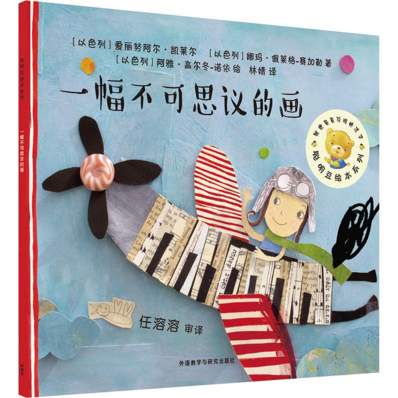 [M]一幅不可思议的画-9787513568364高清大图