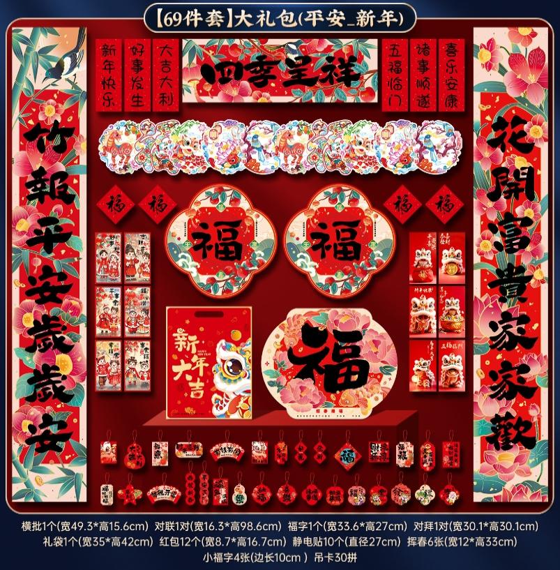 马年对联2026新年书法春联过年大门福字贴春节送礼大礼包-【69件套】竹报平安_新年对联大礼包高清大图