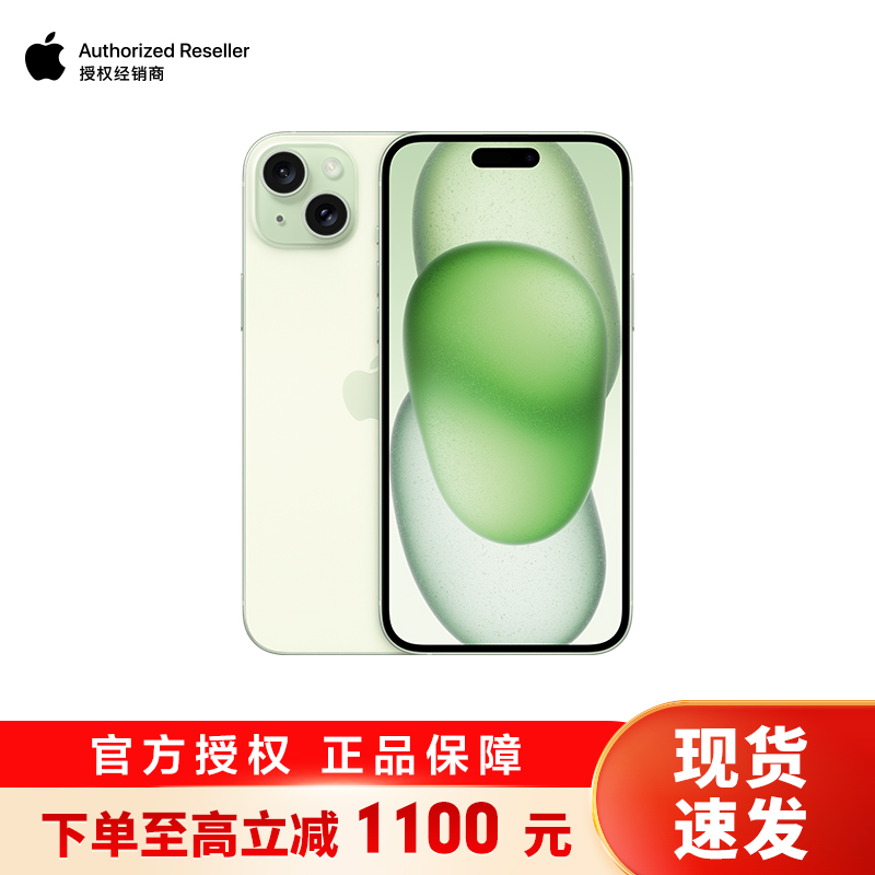 【壳膜套餐】Apple iPhone 15 Plus 128G 全网通 5G手机