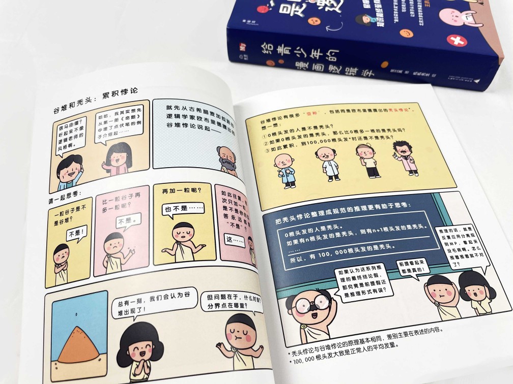 [醉染正版]给青少年的漫画逻辑学 全10册 8-12岁儿童小学生独立思考能力启蒙认知趣味互动艺术知识全彩图书日常生活常识高清大图