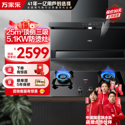 万家乐烟灶套装TAK8+TAC5(T)天然气
