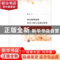 知识网络演化及其主体行为适应研究