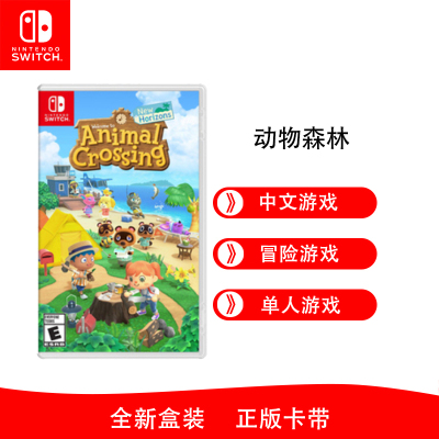 任天堂（Nintendo）Switch游戏软件 NS游戏卡带 动物森林（中文）